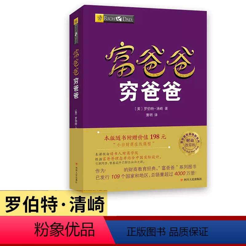 【正版】富爸爸穷爸爸 财商教育系列 经济投资 财务管理企业管理书籍个人理财指导书 管理书籍 财商书
