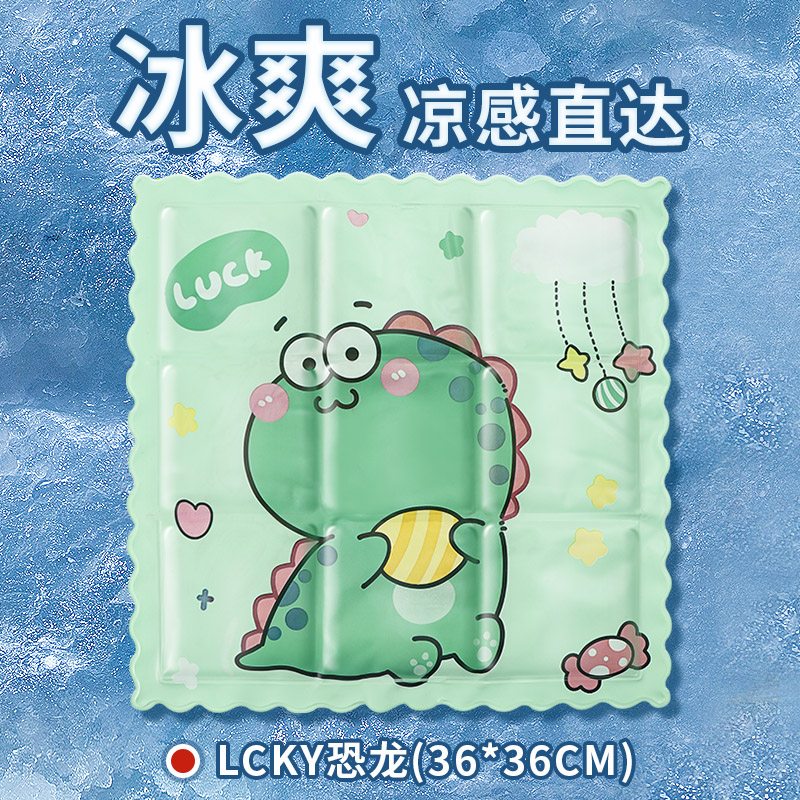【补贴10%】夏季冰垫床垫凝胶凉席家用免注水沙发降温宠物冰凉坐垫学生宿舍 LCKY恐龙-36*36CM