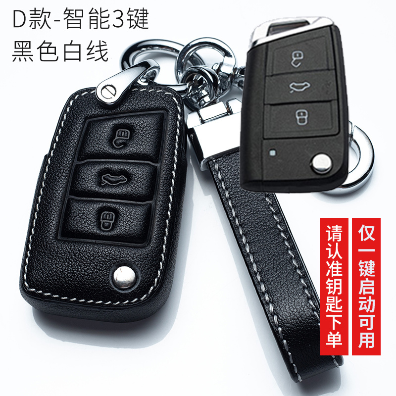 [补贴10%]大众钥匙套朗逸凌渡宝来途观速腾polo迈腾帕萨特途岳汽车包扣