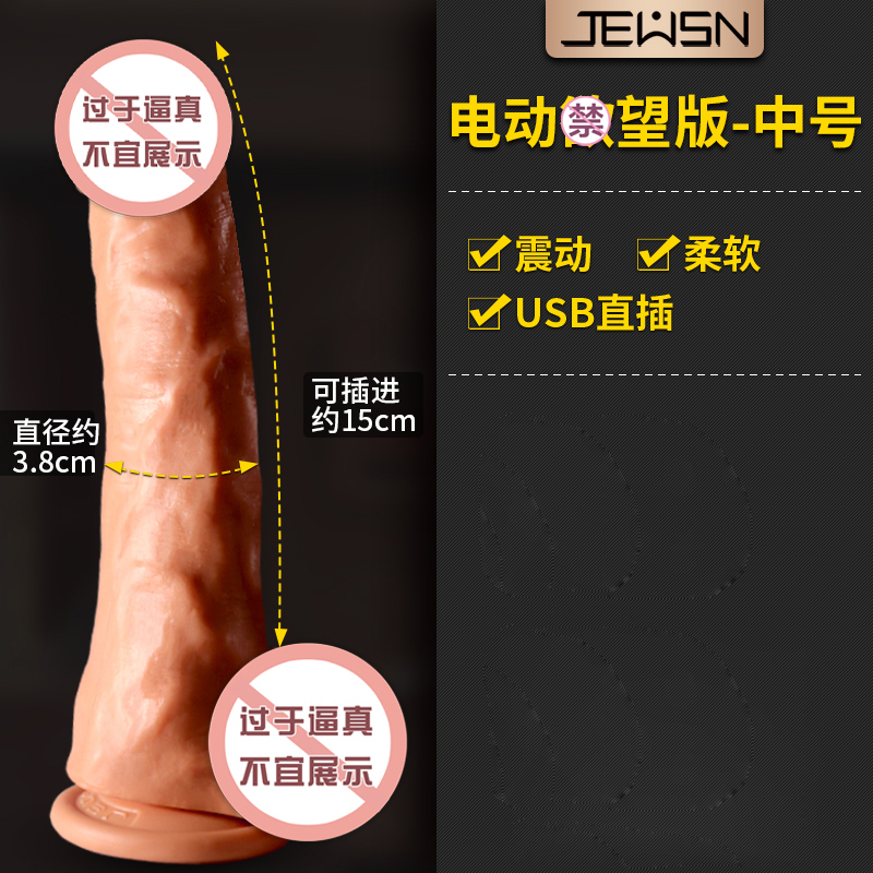 久兴(JEUSN)中号女用自慰器震动棒电动仿真阳具免提吸附按摩器成人情趣女性系列用品变频仿真器具高清大图