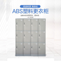 东港家具 A390M ABS塑料更衣柜 游泳馆洗浴桑拿温泉瑜伽酒店 防水寄存柜 健身房储物柜 学生书包柜 可定制