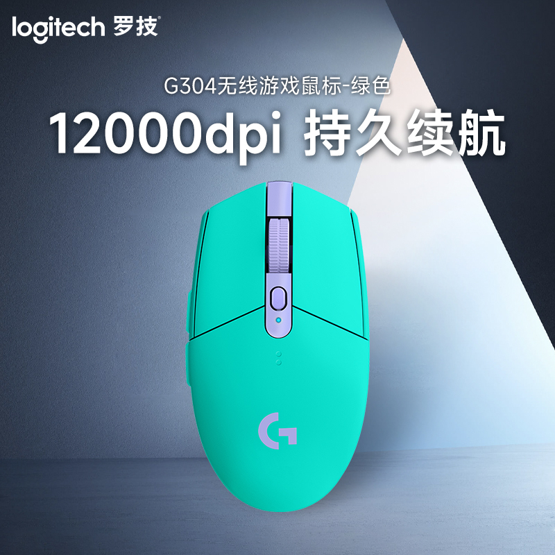 罗技(Logitech)G304电竞游戏无线鼠标USB接收台式机笔记本电脑通用正品原装便携绝地求生神器吃鸡宏APEX绿色