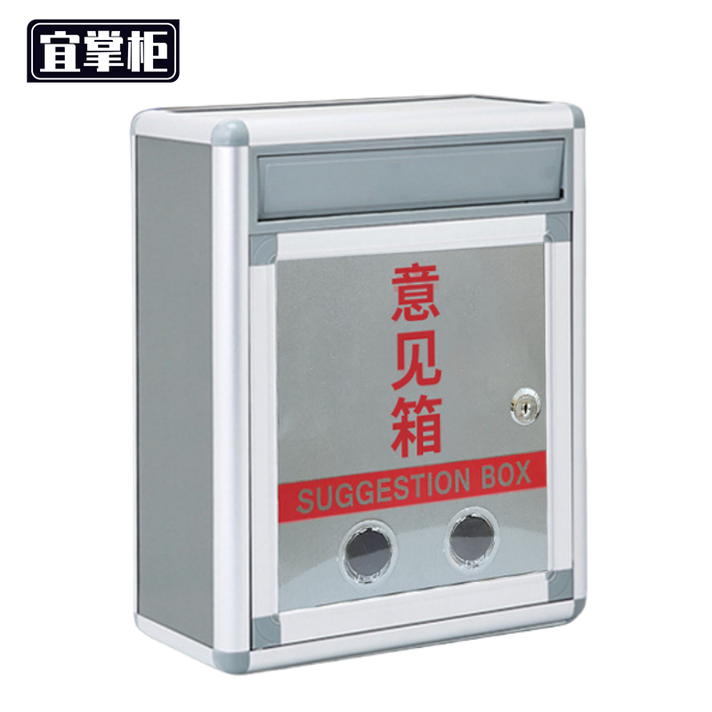 宜掌柜意见箱壁挂式个