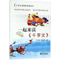 一起来读《千字文》