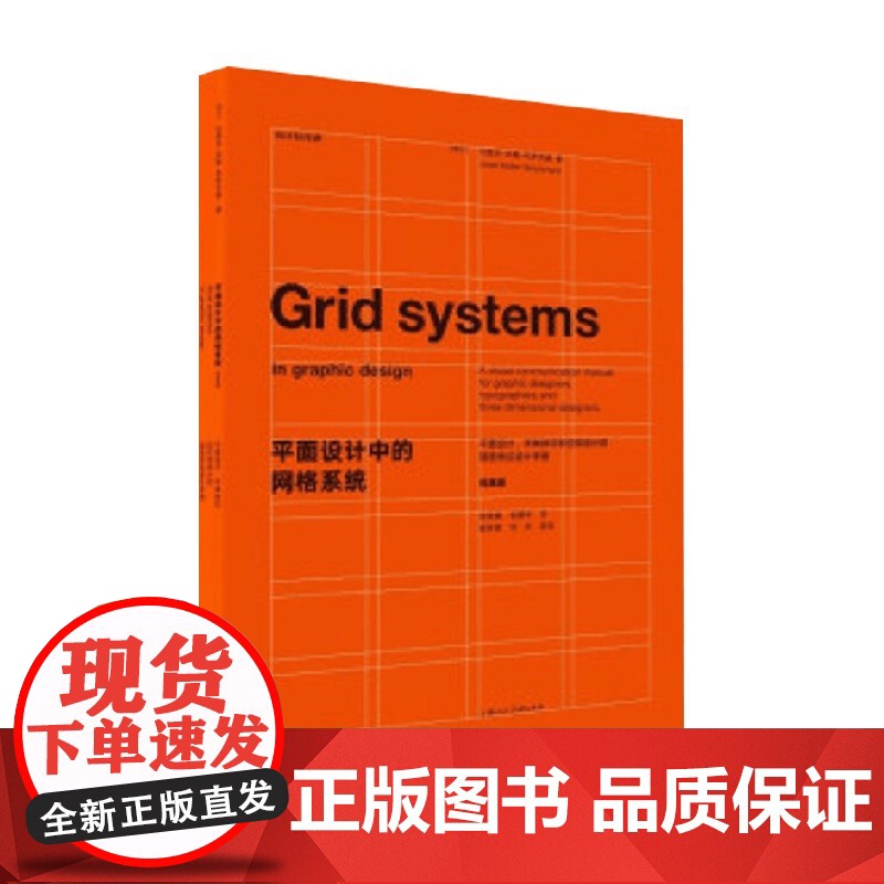 平面设计中的网格系统 经典版 约瑟夫·米勒-布罗克曼 著 艺术高清大图