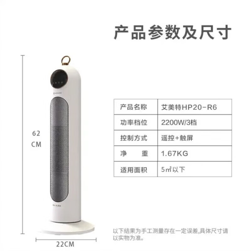 艾美特智能温控立式暖风机HP20-R6快速加热节能环保家居首选高清大图