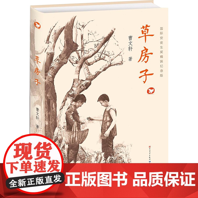 靠前安徒生奖精装纪念版•草房子曹 著 著作WX高清大图