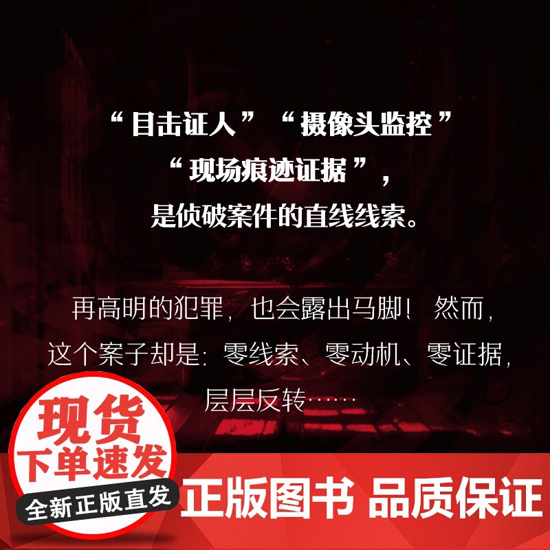 零线索 胡超 只有被杀,才能挽救他的人生!在不可能中起底人性的阴暗面和难以置信的真相!高清大图