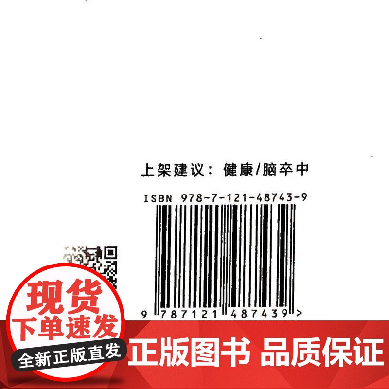 店 脑卒中照护者手册 蔡卫新 助力脑卒中患者重新拥抱生活 中国卒中学会 为脑卒中照护者提供实用 准确的照护指导高清大图