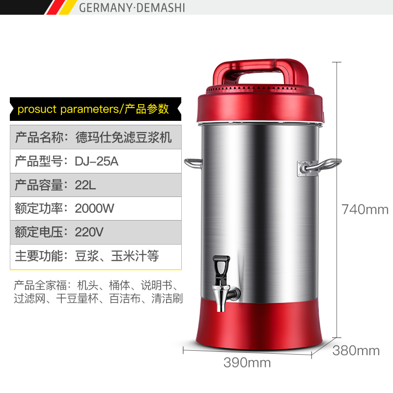 德玛仕(DEMASHI)豆浆机商用大容量 全自动免过滤磨浆机 大功率不锈钢 现磨米浆机22升DJ-25A带滤网款