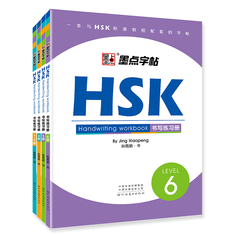 HSK书写练习册4级 [正版]字帖HSK LEVEL1-6级书写练习册汉语中文学习工具书对外汉语教学中英互译阅读书写做题高清大图