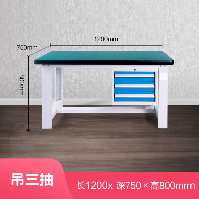 创世人 重型工作台工作台钳工台防静电操作台工厂流水线实验检验桌 长1200*宽750*高800mm吊三抽