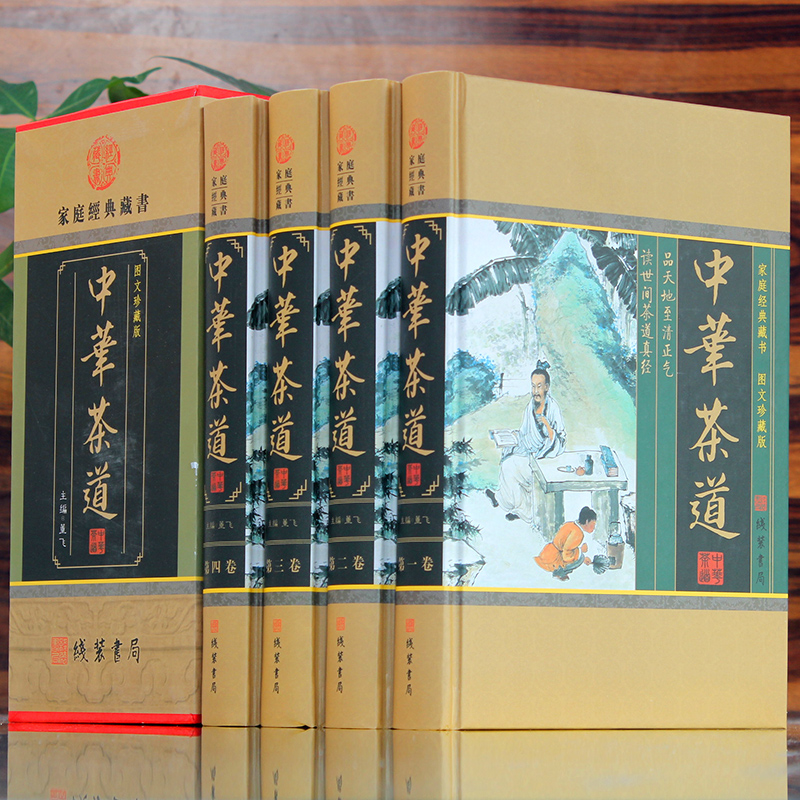 [醉染正版]中华茶道 全4册 茶文化茶史茶艺茶经茶类书籍茶叶茶馆茶具茶道茶与健康茶与艺术教程 陆羽茶经正版 识茶泡茶品茶高清大图