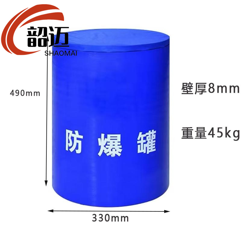 韶迈 防爆罐 0.2kg 个