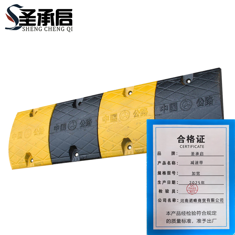 圣承启 减速带 加宽米高清大图