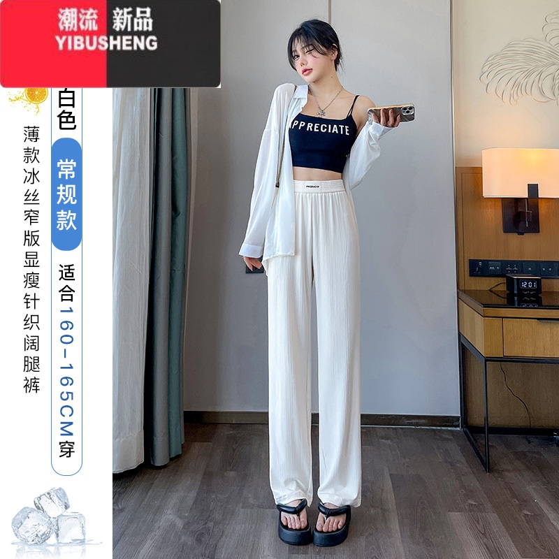YIBUSHENG窄版阔腿裤女季薄款高腰垂感直筒休闲裤小个子冰丝裤子穿搭洋气 米白色常规款-建议身高160-165cm XL120-135斤