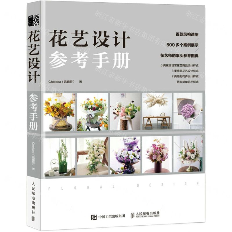 【N】花艺设计参考手册-9787115568311