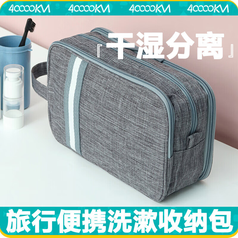 四万公里 SW7187 干湿分离化妆包 25*15*11cm(单位:个)灰色高清大图