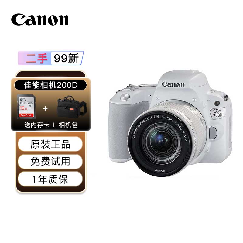 【二手99新】佳能（Canon）200D一代 入门级单反相机 vlog便携家用迷你单反数码照相机