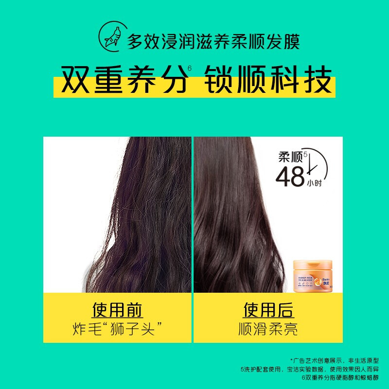 飘柔精油润养300g护发素女干枯毛躁氨基酸发膜润发乳染后修护