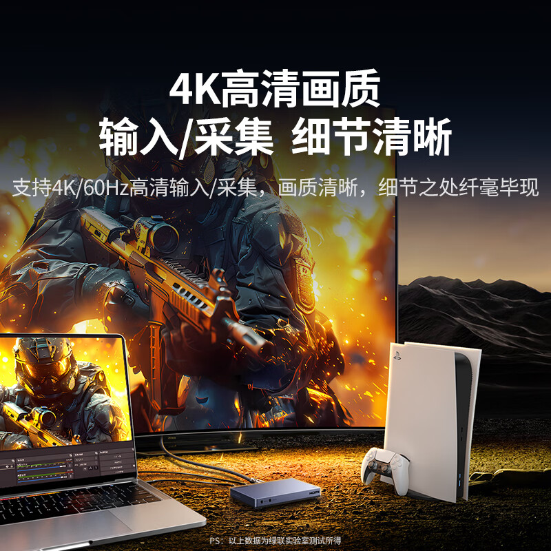 绿联HDMI双路视频采集卡4K60Hz高清多机位2路RGB24适用Switch2/PS5索尼相机35869高清大图