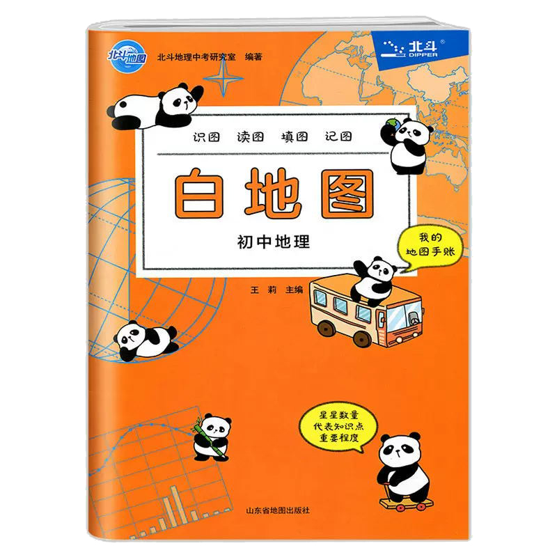 白地图初中地理 初中通用 [正版]2024新版地图白地图初中地理 初一1初二2初三初中通用 识图读图填图记图 地理中考研高清大图