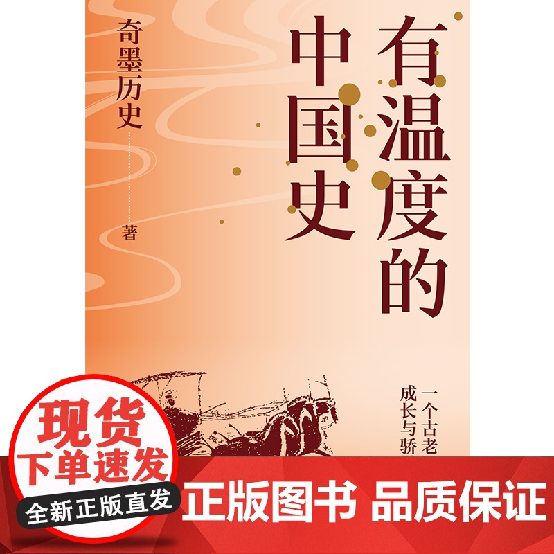 有温度的中国史高清大图