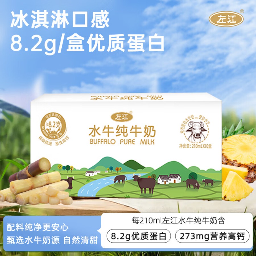 左江 水牛纯牛奶 210ml*10盒