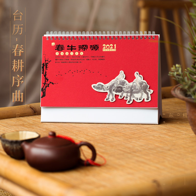 未易台历系列春牛探源单位:本