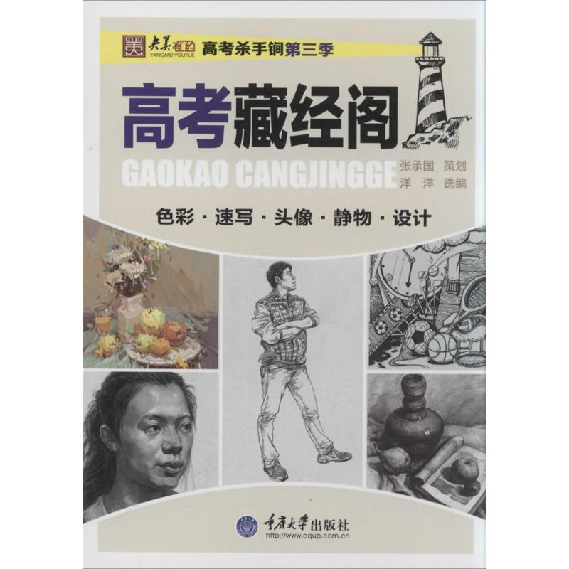 【M】高考藏经阁-9787562485988