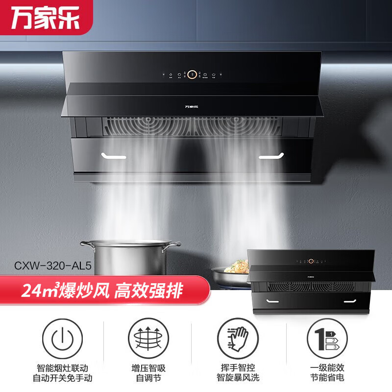 万家乐 烟灶热水器套餐装 23立方大吸力油烟机 AI智能自清洁 台嵌两用天然气灶AL5+AC5+16T1