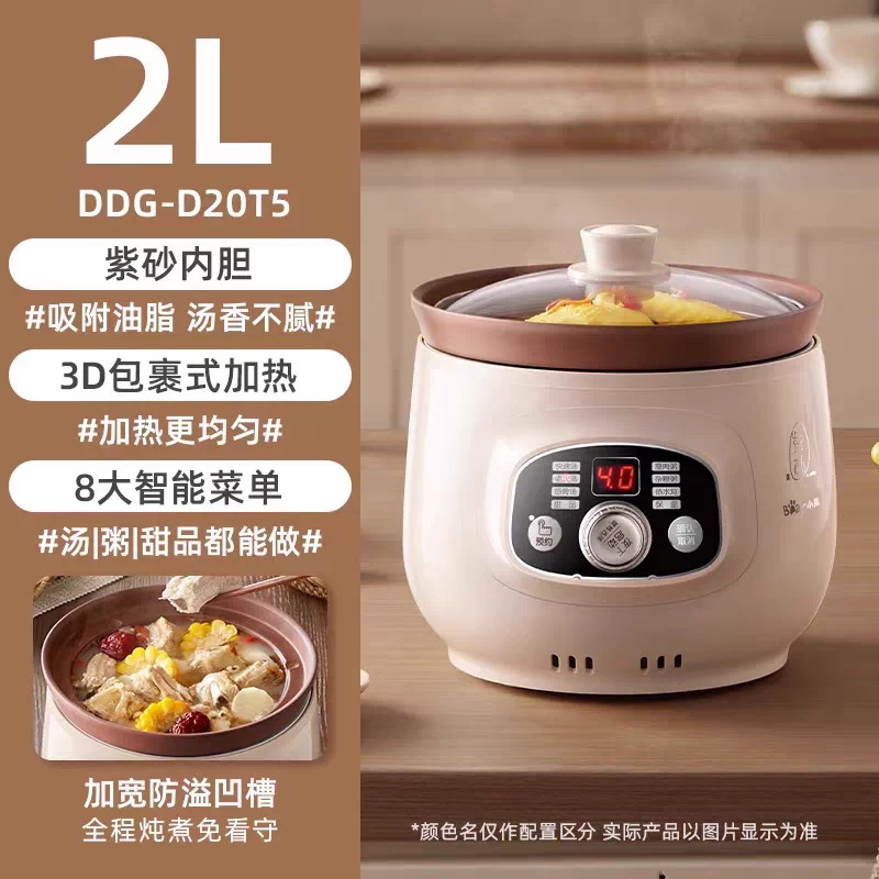小熊电炖锅电炖盅2-4升家用紫砂内胆炖汤煲粥锅适用3-6人全新 紫砂电炖盅 DDG-D20T5 2L