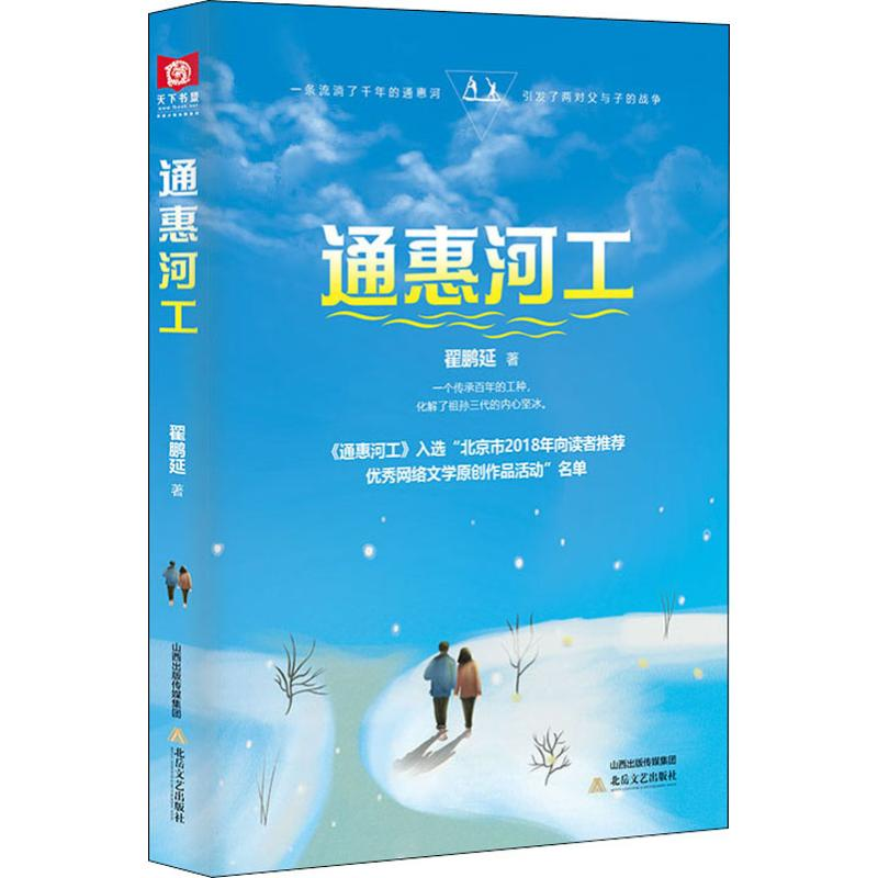 醉染图书通惠河工9787537859905高清大图
