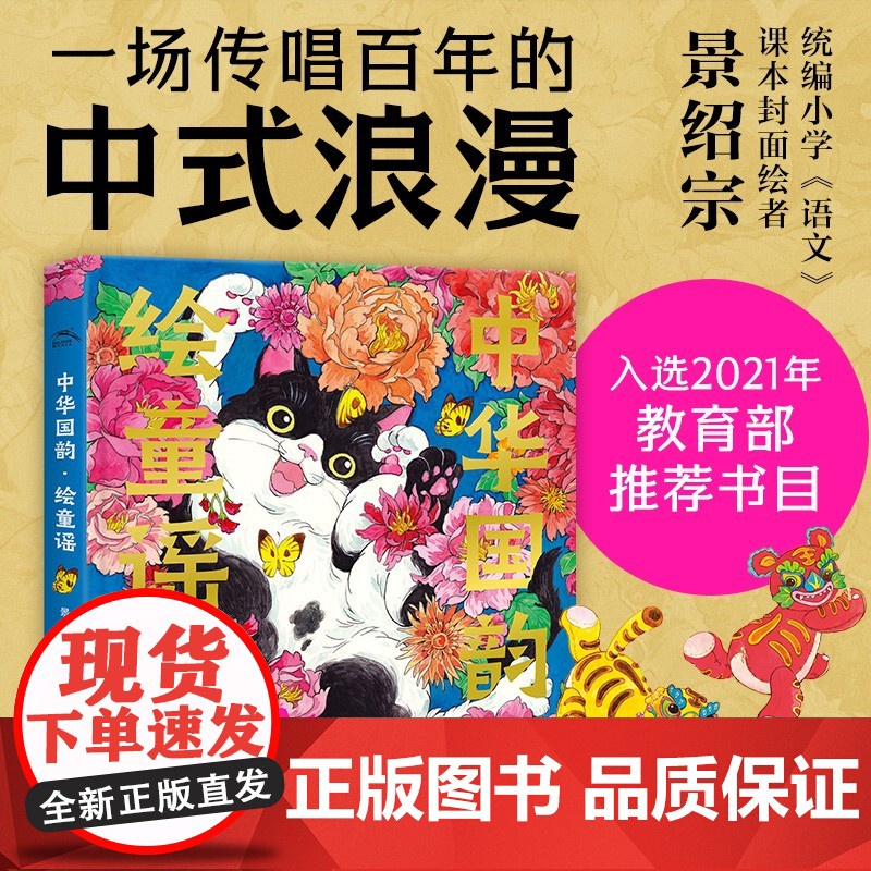 中华国韵 绘童谣 3-6岁 海豚传媒 著 儿童文学高清大图