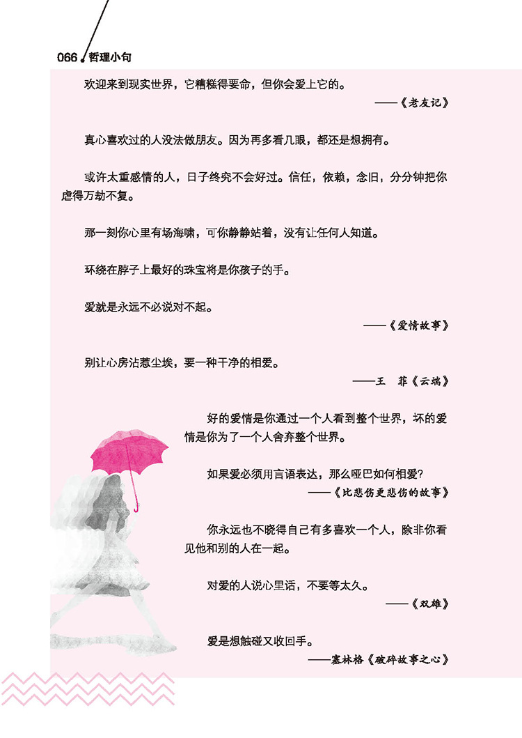 [正版]疯狂阅读微悦读第13辑哲理小句记住什么这辈子就有什么第十三辑修订版高中生课外阅读杂文小说散文诗词美文大全高考作高清大图