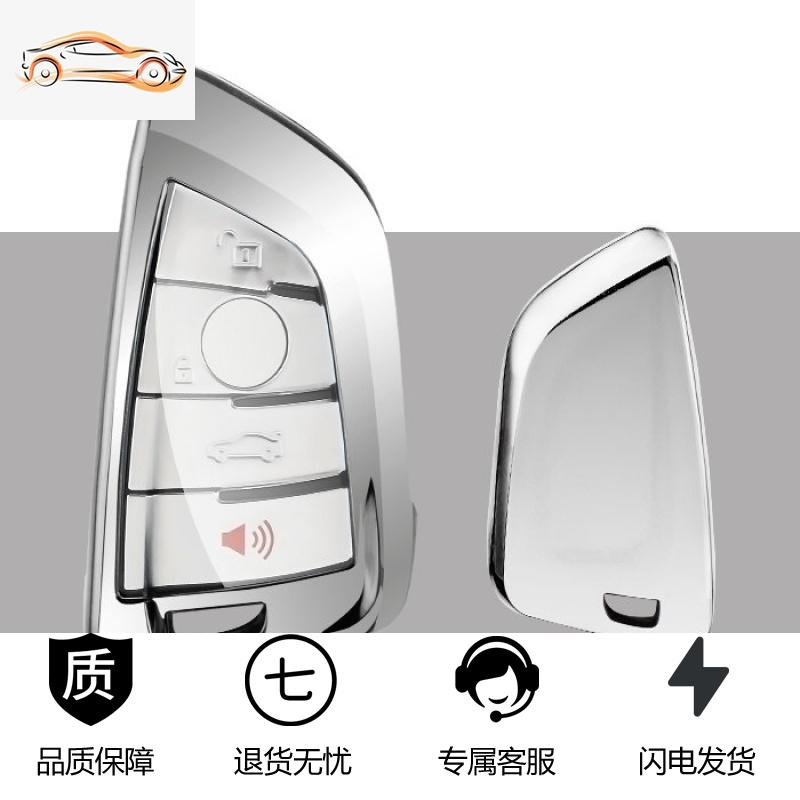 【补贴10%】适用于2019宝马汽车钥匙包套新5系7系2系x3x1x5x6刀锋730壳扣20款汽车钥匙包 B款刀锋银色【单壳】