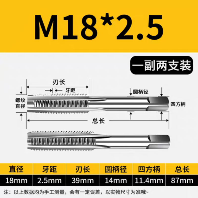 手用丝锥M18*2.5 一副两支(标准牙)