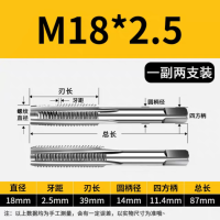 手用丝锥M18*2.5 一副两支(标准牙)