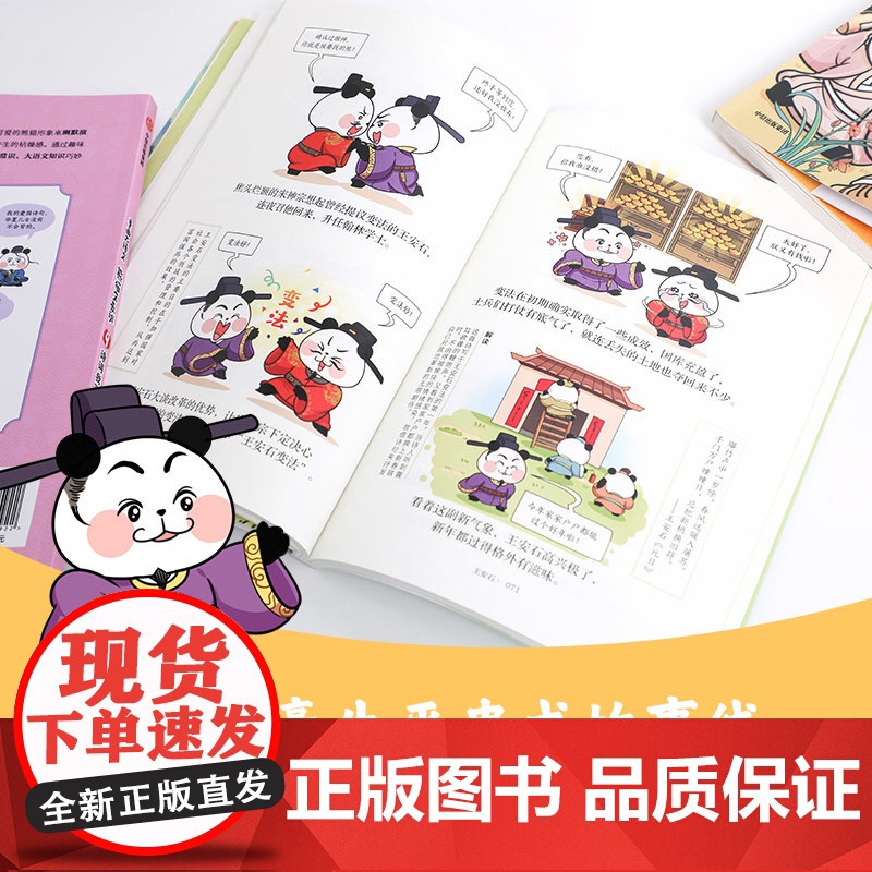 漫画大语文· 熊猫文豪班. 8, 诗词我可以高清大图