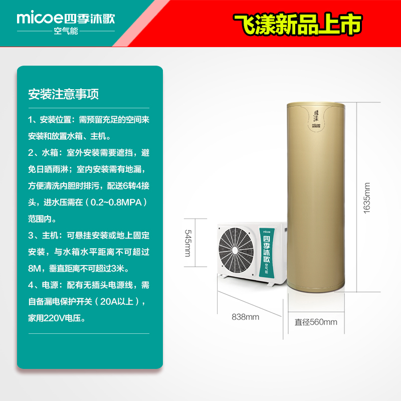 四季沐歌(MICOE) 空气能热水器 飞漾 WIFI 双源速热 75℃ 恒温热泵 大容量[250L适用5人以上]