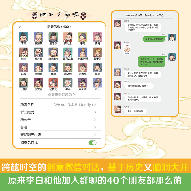 [正版]5分钟爆笑诗词 李白篇 985高校博士 历史的囚徒 超萌漫画 创意幽默微信对话带你爆笑学古诗 中国古代唐朝热高清大图
