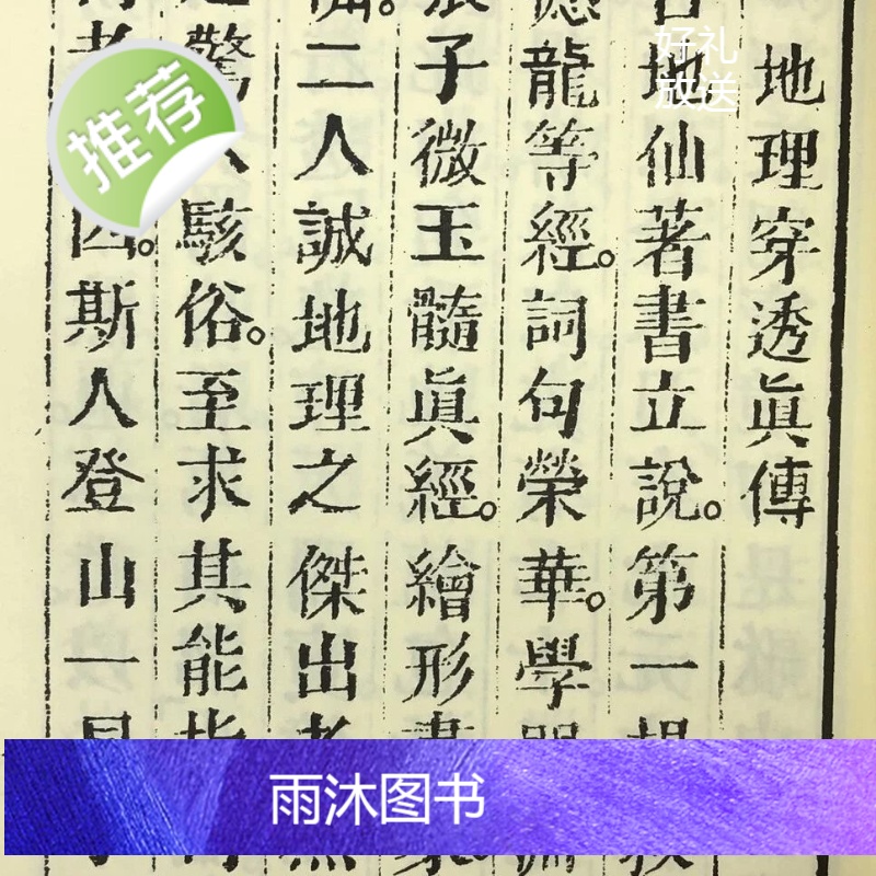 正版 穿山透地真传 张九仪 集文高清大图
