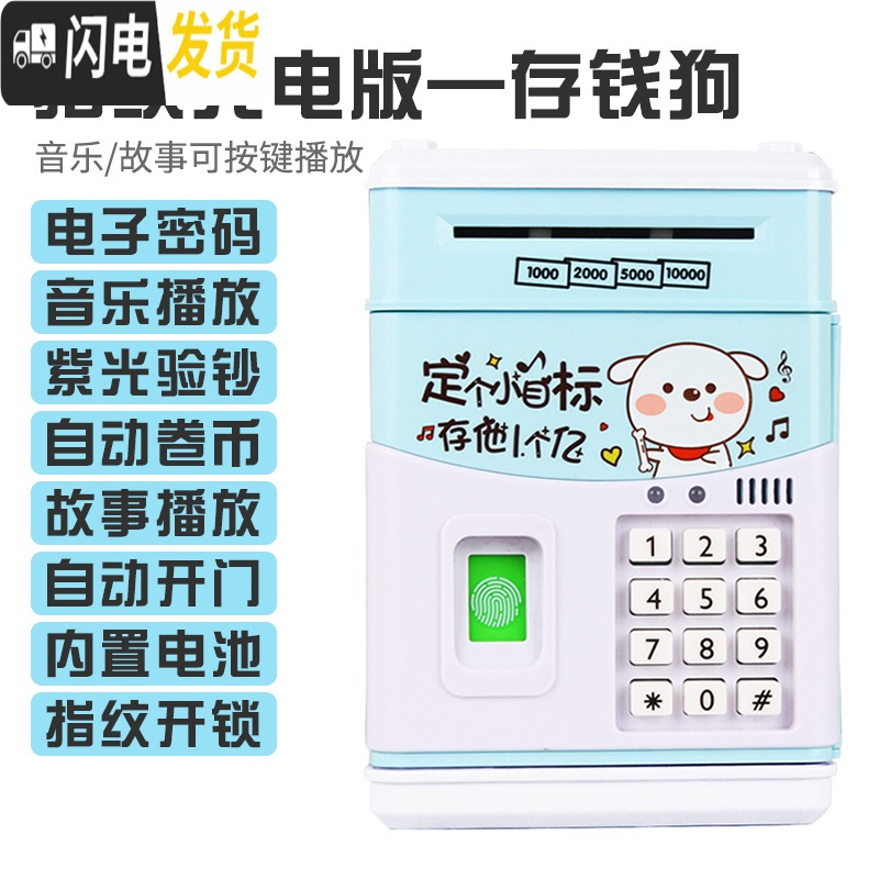 三维工匠存钱罐不可取儿童创意网红运钞车储蓄罐储钱密码箱大容量抖音男孩 【指纹充电版】存钱狗★自动卷币