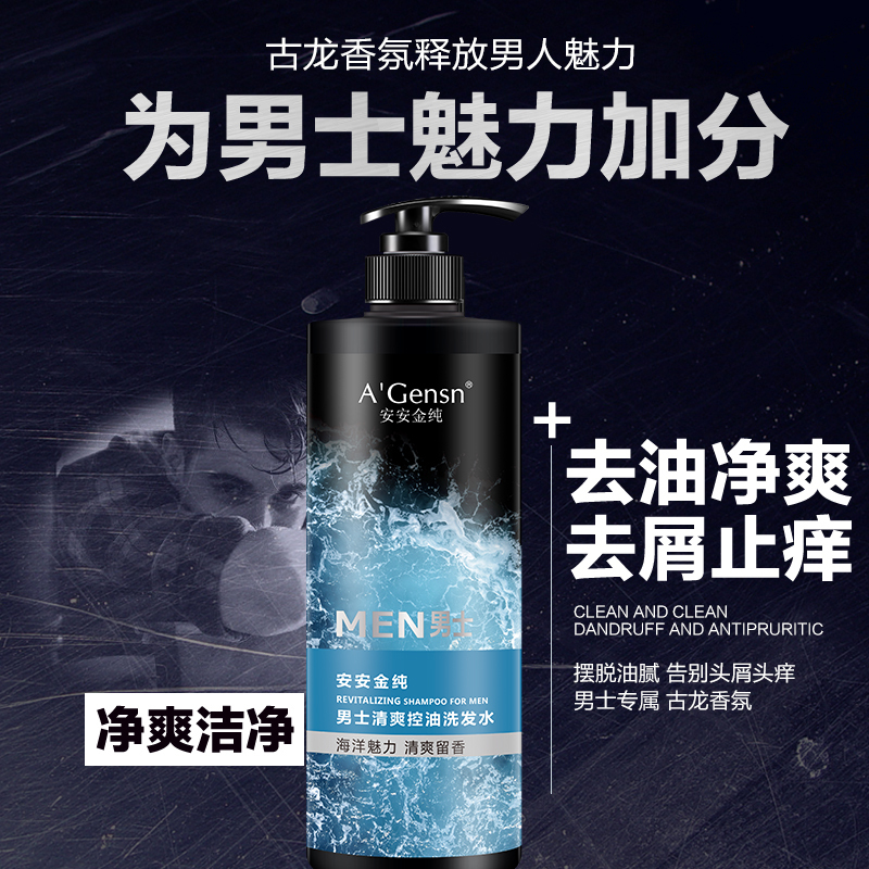 A’Gensn安安金纯 男士去屑止痒洗发水780g 洗头膏控油清爽 香味持久留香男专用洗发露