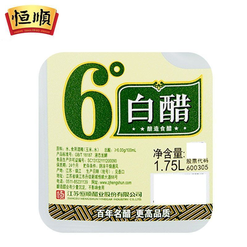 恒顺6度白醋1.75L桶酿造食用醋凉拌调味醋六度泡脚洗脚家用清洁