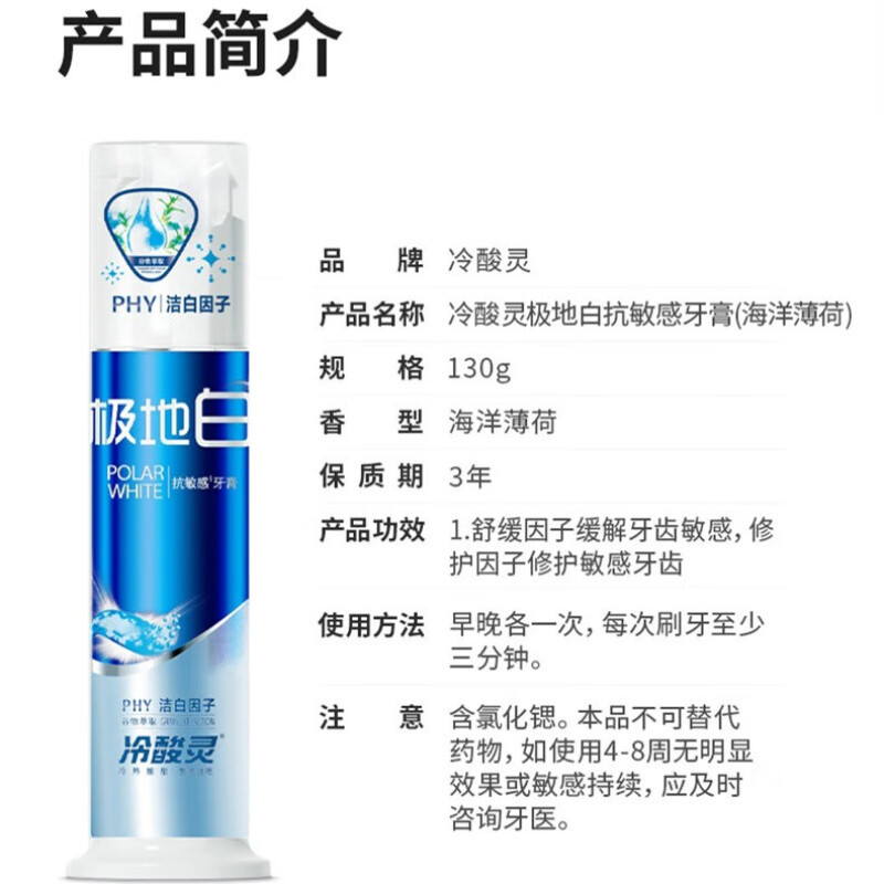 冷酸灵极地白抗感泵式牙膏130克*3瓶装 闪蓝啫喱膏体海洋薄荷香型