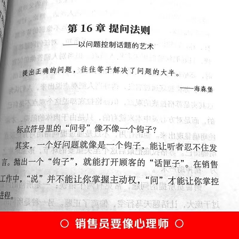 5册]销售法则+心理学+怎么谈业务 [正版]抖音同款销售法则 销售就是要玩转情商会玩的心理学不会聊天就别说你懂技巧和话术高清大图