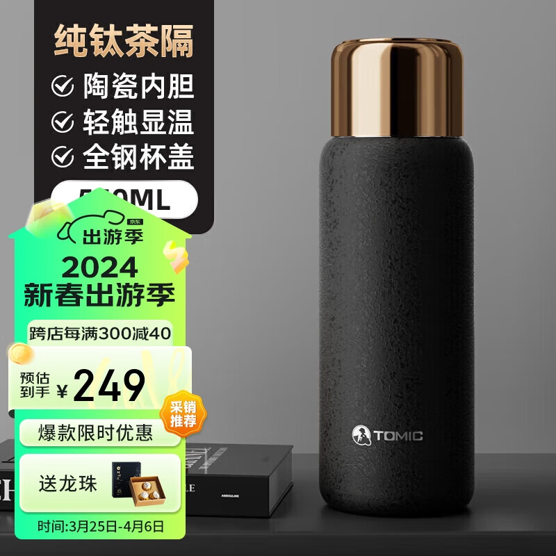 特美刻保温杯焖茶杯智能显温不锈钢户外茶水分离便捷水杯泡茶杯白 纯钛茶隔+冰花黑550ml