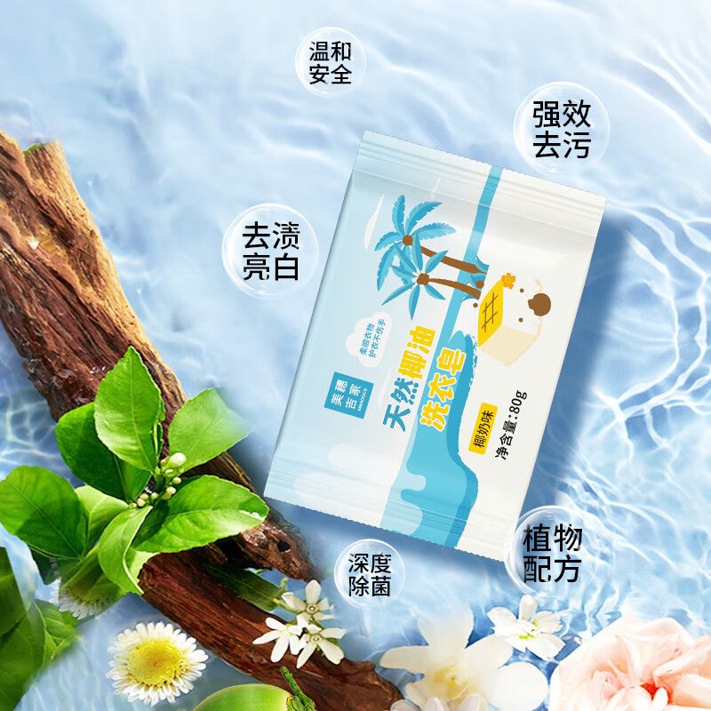 美穗吉家 天然椰油倍净洗衣皂80g*6块装高清大图