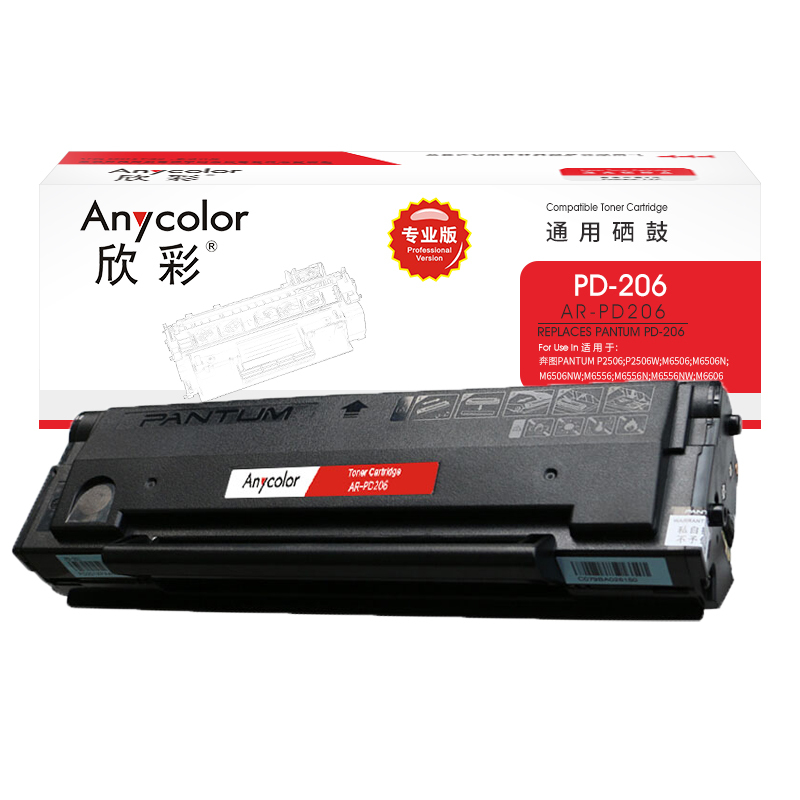 欣彩PD-206硒鼓专业版AR-PD206适用奔图PANTUM P2506 P2506W M6506 M6506N